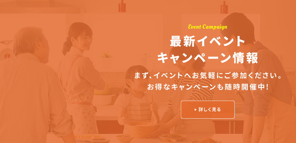最新イベントキャンペーン情報