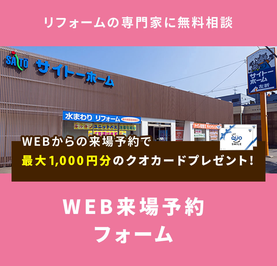 WEB来場フォーム