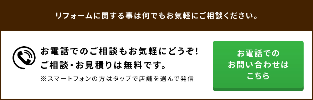 お電話でのお問い合わせはこちら