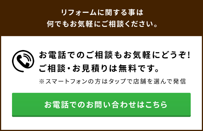 お電話でのお問い合わせはこちら