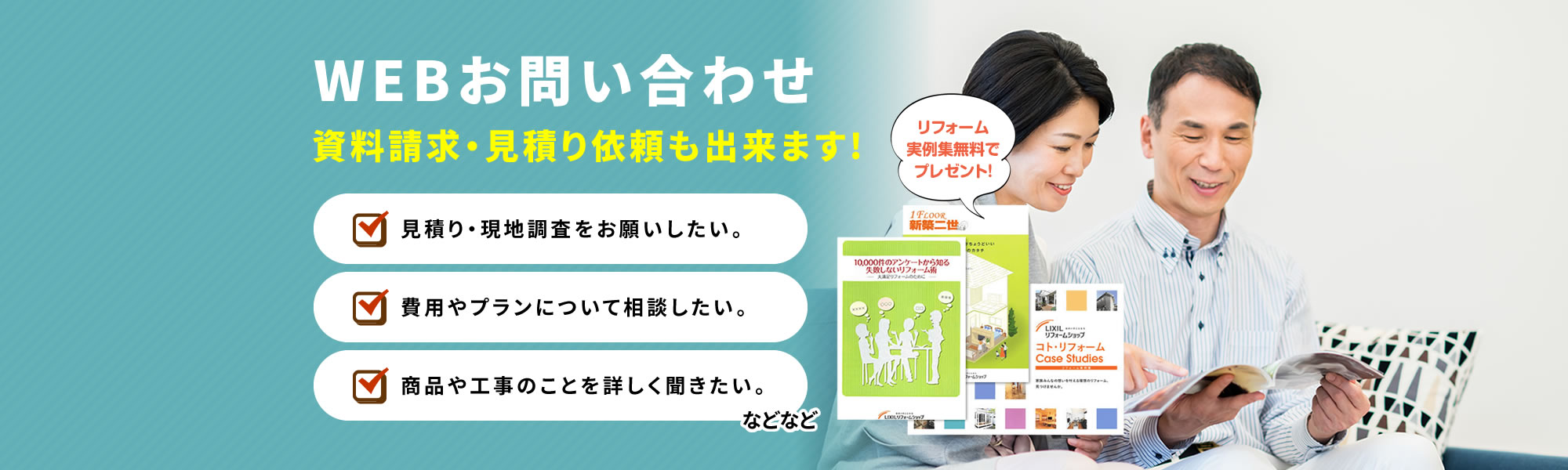 WEBお問い合わせ