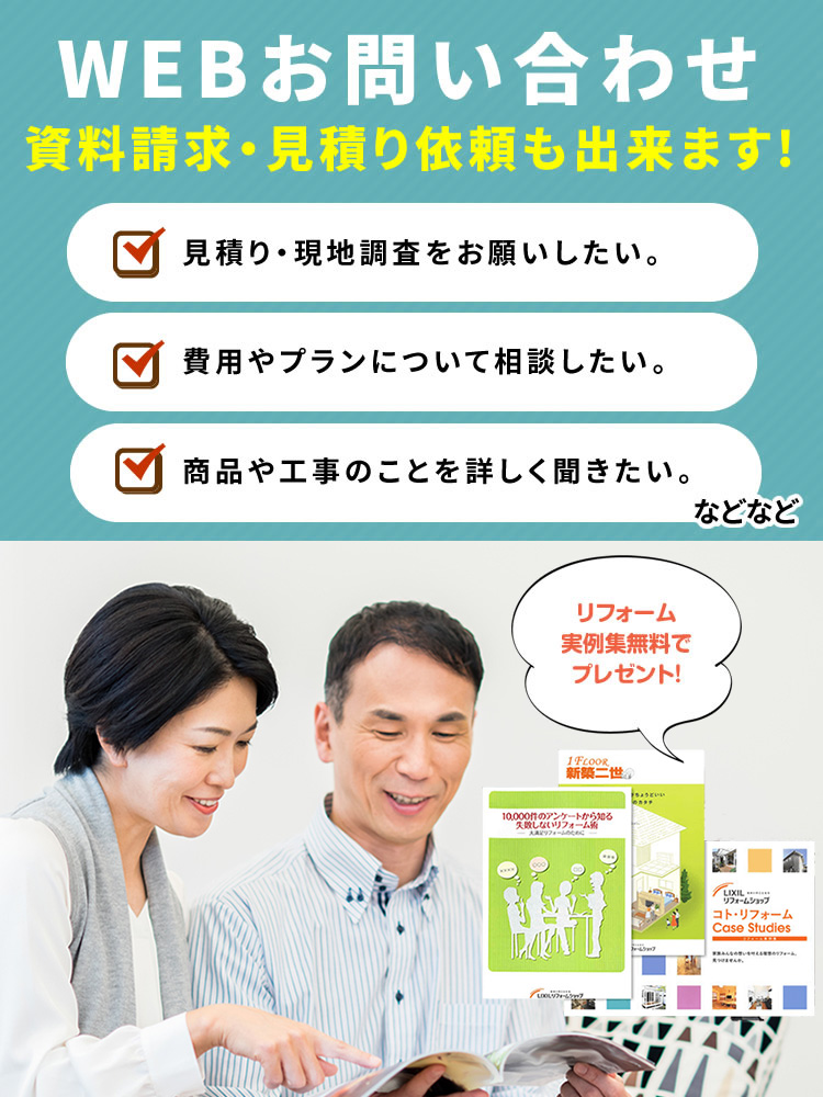 WEBお問い合わせ