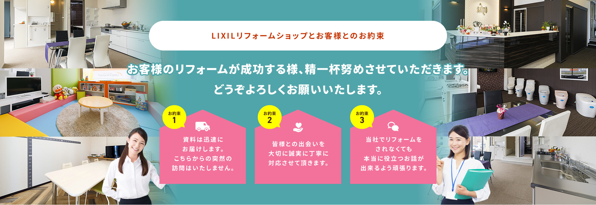 お客様のリフォームが成功する様、精一杯努めさせていただきます。どうぞよろしくお願いいたします。