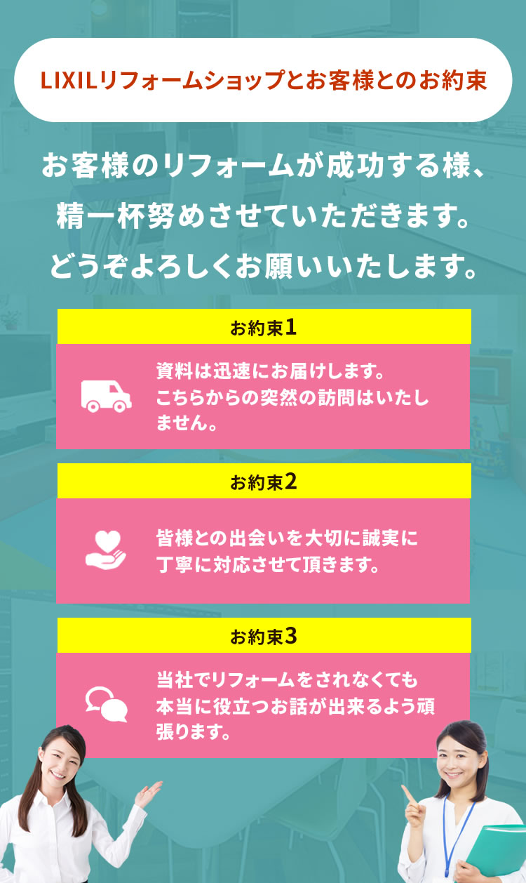 お客様のリフォームが成功する様、精一杯努めさせていただきます。どうぞよろしくお願いいたします。