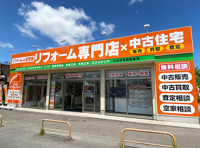 サイトーホーム青森中央店