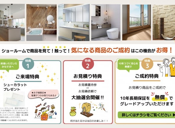 リクシルリフォームフェス2025