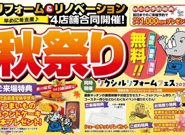 ４店同時開催の秋祭り！