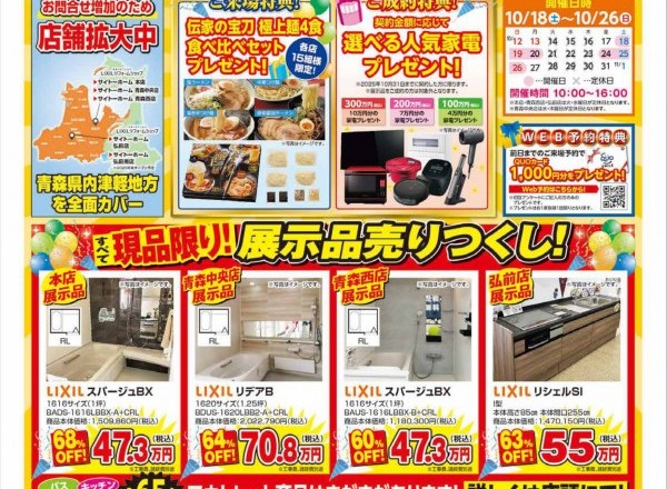 お得にリフォームするチャンス‼