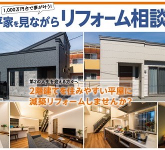 【青森店】平屋を見ながらリフォーム相談会開催！