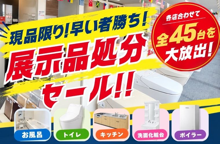 【最大77%OFF！】展示品処分セールッ！