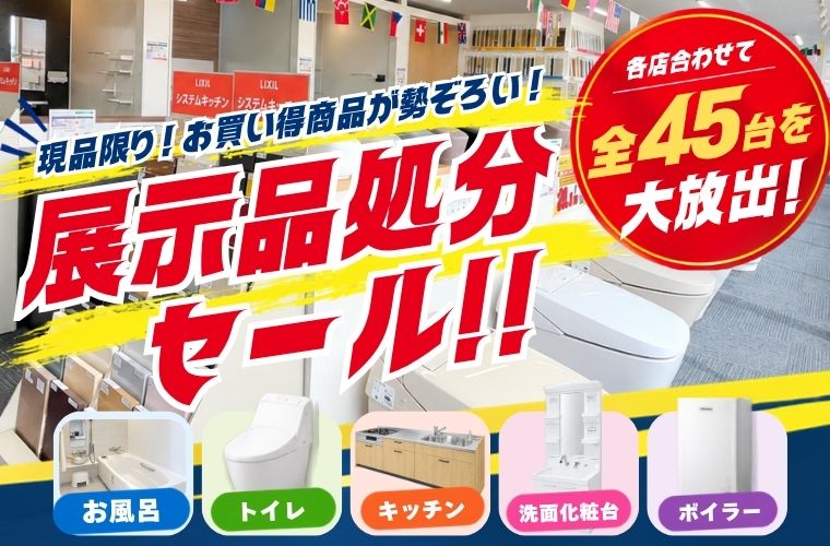 【最大77%OFF！】展示品処分セールッ！