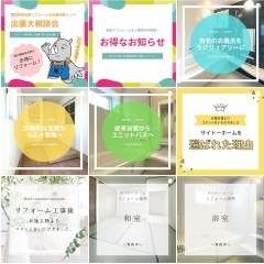 【リフォーム専用】Instagramやってます！