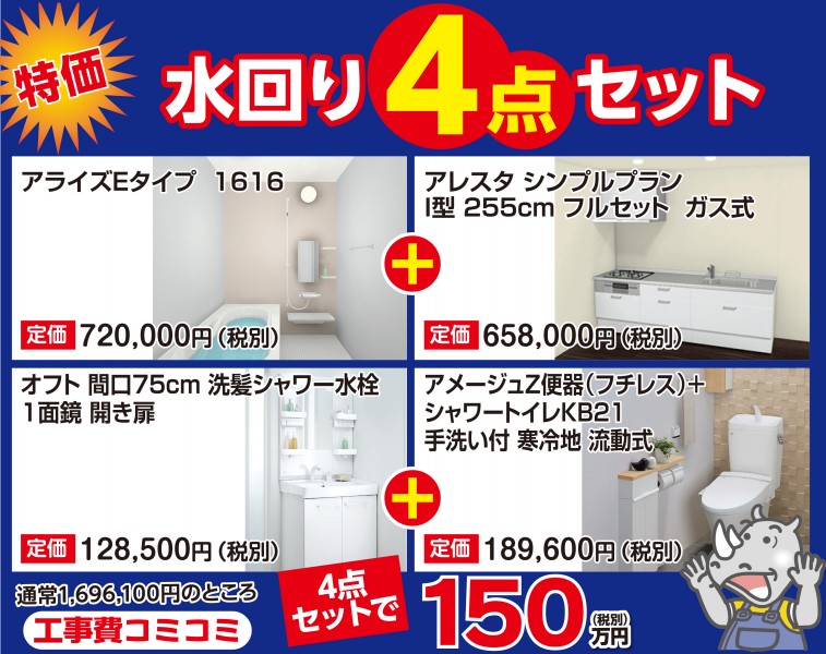 ２月のお得な水回りリフォームキャンペーン 新着情報 公式 青森市 弘前市のlixilリフォームショップ サイトーホーム