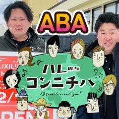 【メディア情報】ハレのちコンニチハ に出演させていただきました！