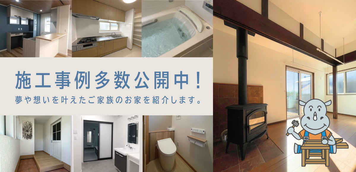 施工事例