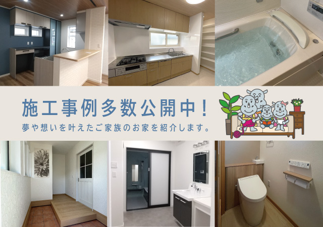 施工事例