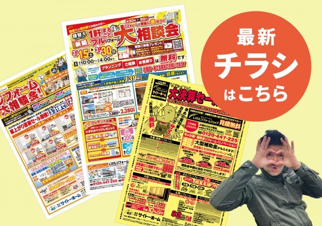 最新チラシはこちら