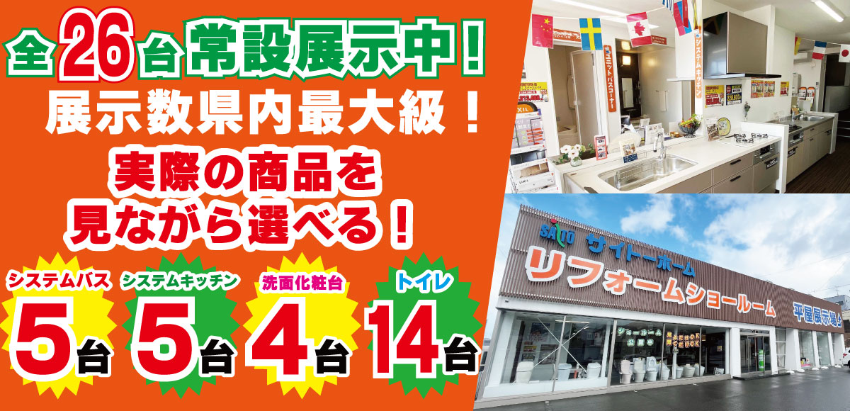 県内最大級展示数のショールーム！