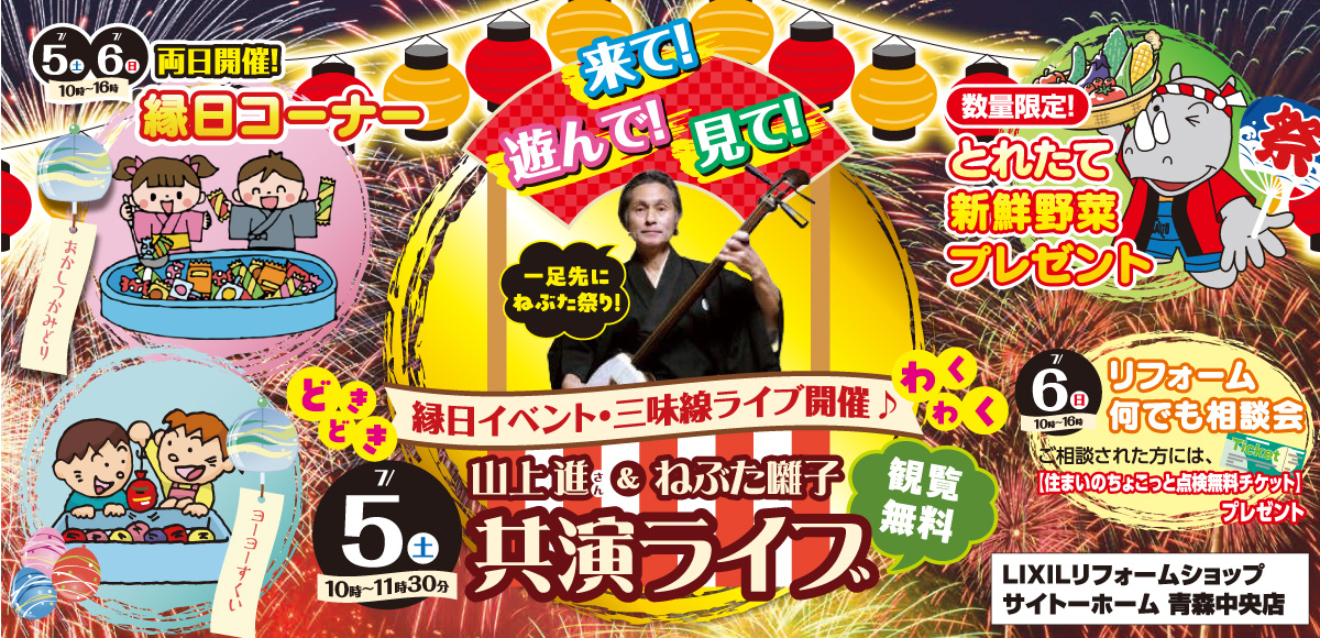 三味線イベ