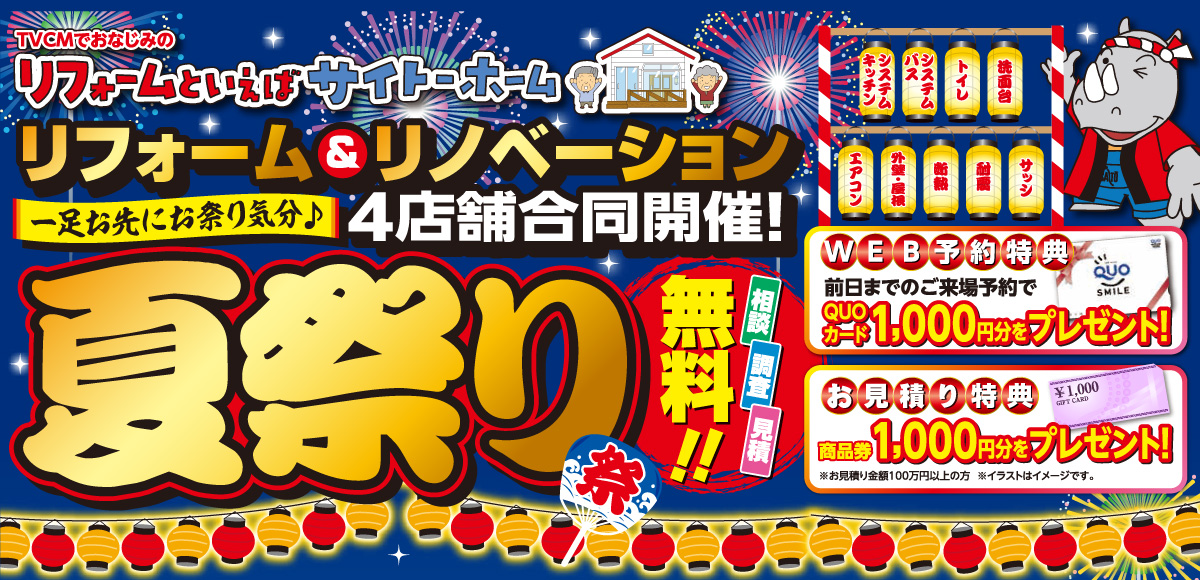 夏祭り