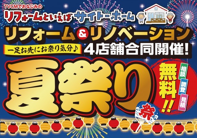 夏祭り