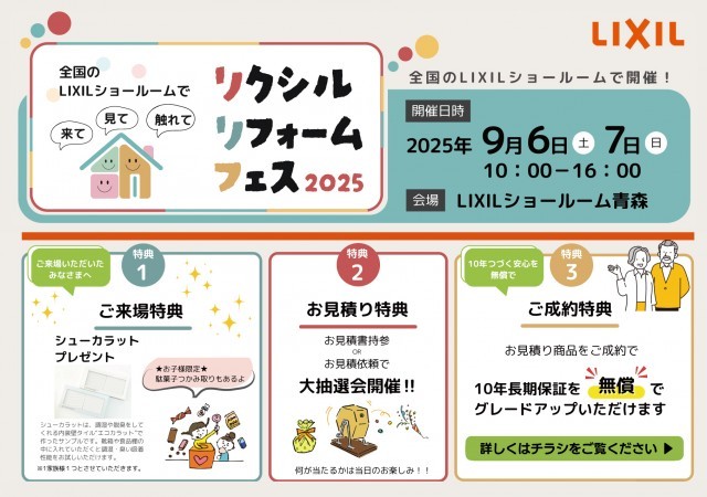 リクフェス
