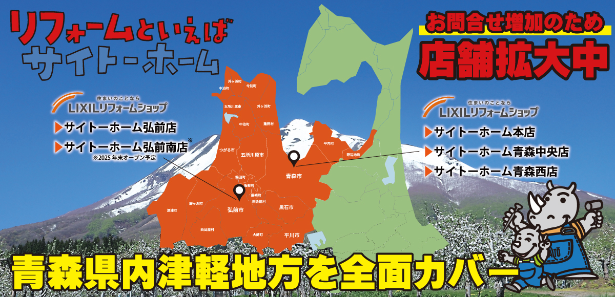 津軽エリア全面カバー