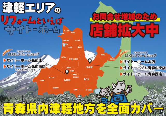 津軽エリア全面カバー