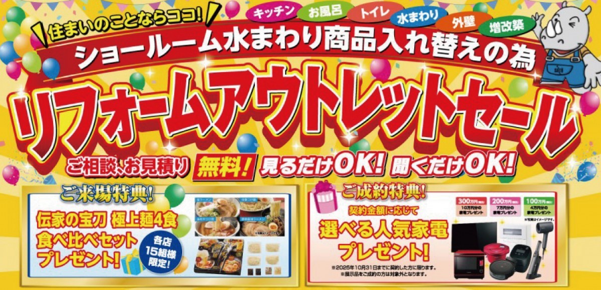 アウトレットセール