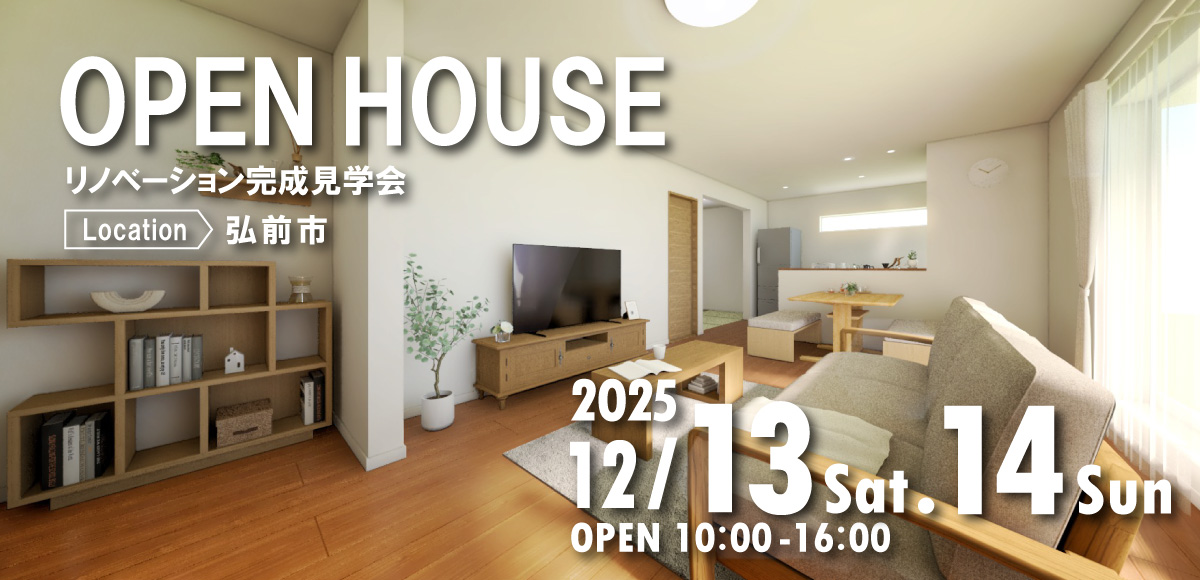リノベ完成見学会