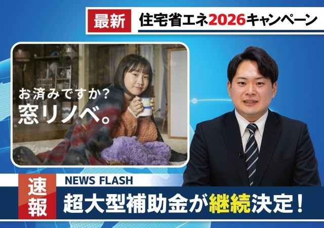 速報補助金バナー