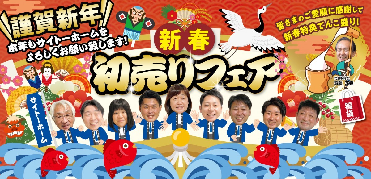 新春イベント