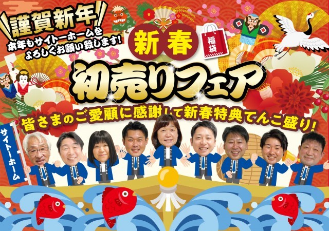 新春イベント