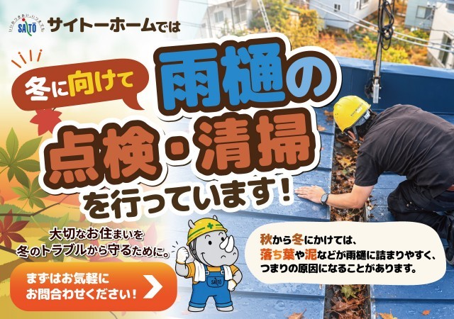 トイ点検