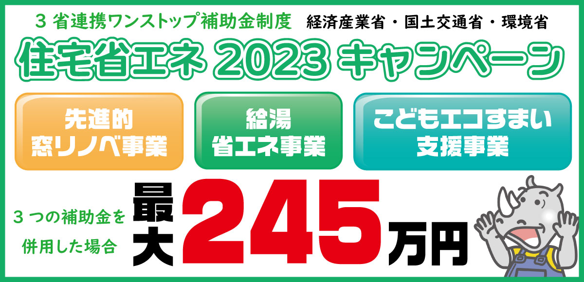 補助金でお得にリフォーム！